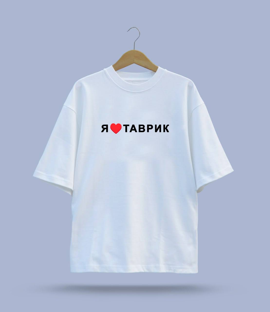 Футболка Я люблю Таврик